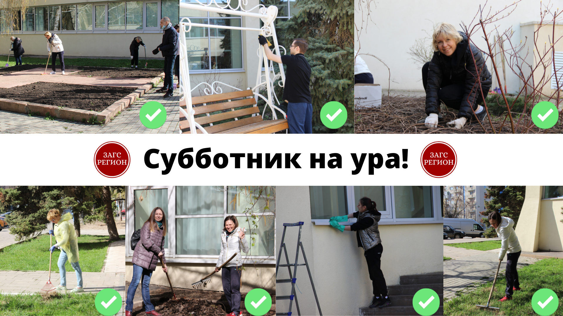 Субботник утром? Легко!